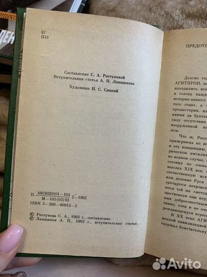 Победоносцев «Великая ложь нашего времени»