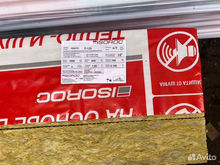 Изорок П-125 1000*600*50мм