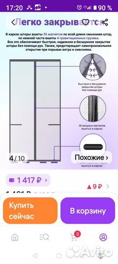 Москитная сетка на дверь