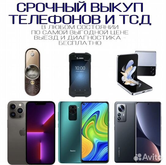 Скупка вашей техники