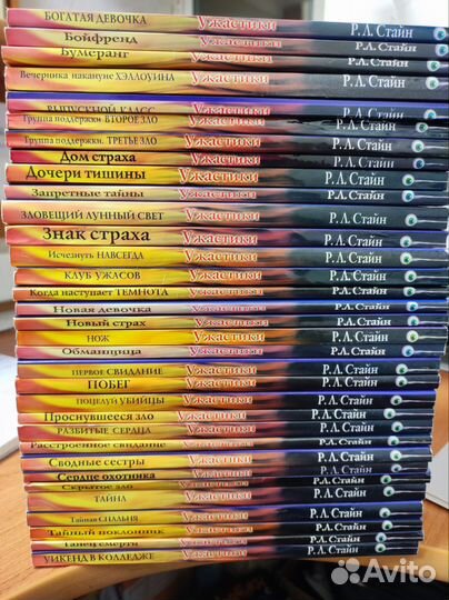 Ужастики Стайн