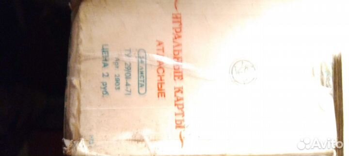 Игральные карты СССР