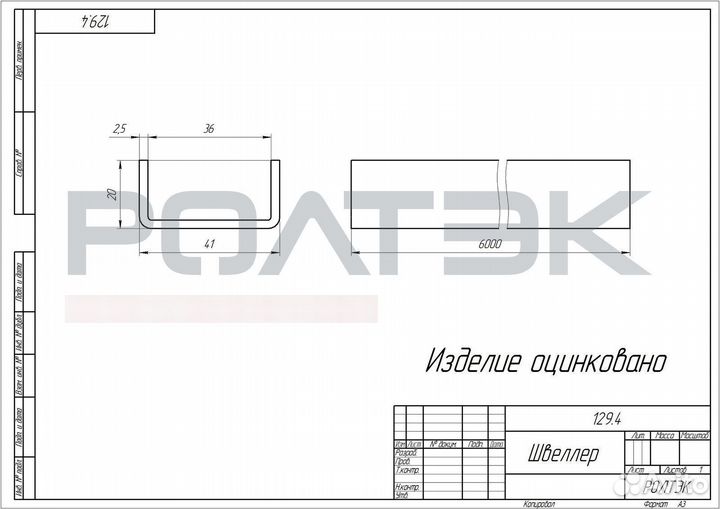 Швеллер 40х20х2, 6 м