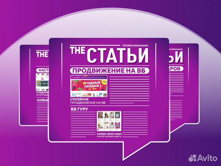 Продвижение товара (карточки) на Валберис статьями