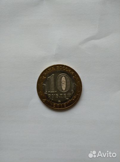 Монета 10 р Вязьма