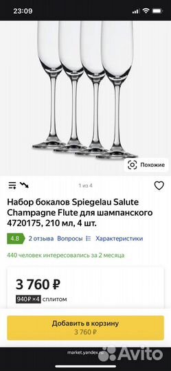 Бокалы для шампанского новые