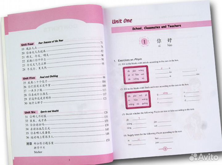 Пособие по китайскому языку (для школьников)