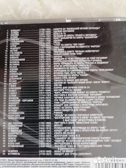 Мр3 Шедевры мировой классической музыки. 2 диска