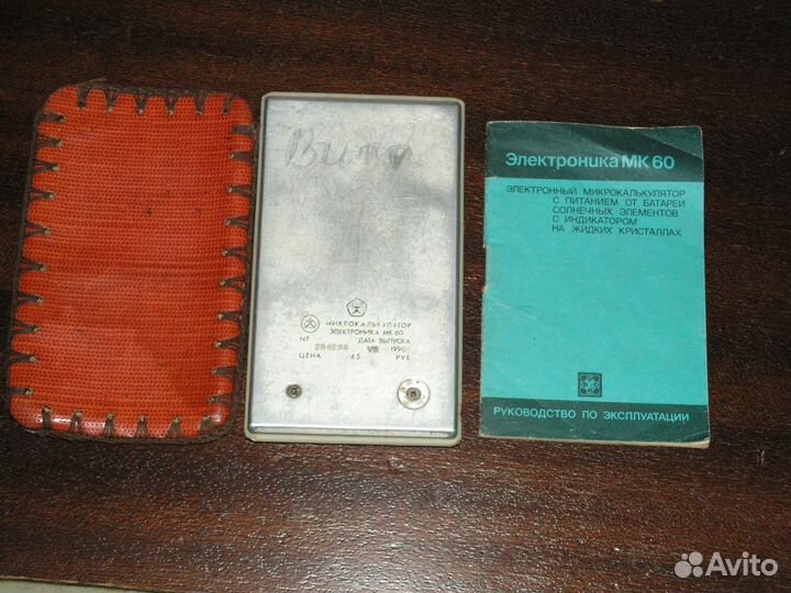 Калькулятор Электроника мк-60