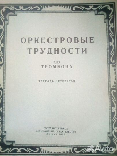 Ноты для тромбона