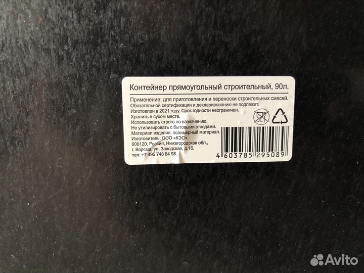 Таз бытовой