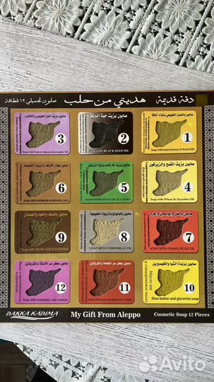 Алепское мыло,набор