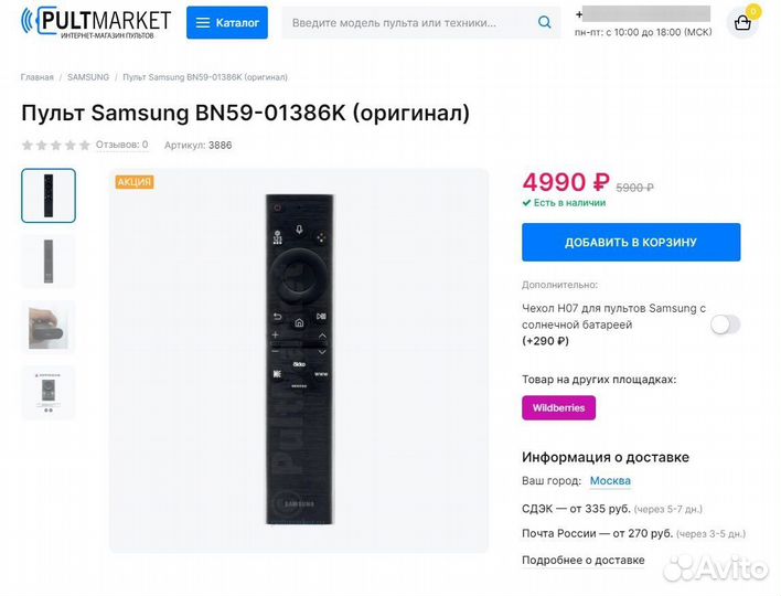 Пульты Samsung BN59-01386K (новые,оригинал)