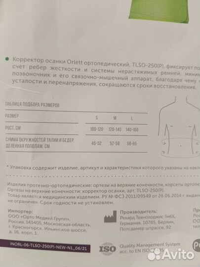 Корректор осанки ортопедический Orlett