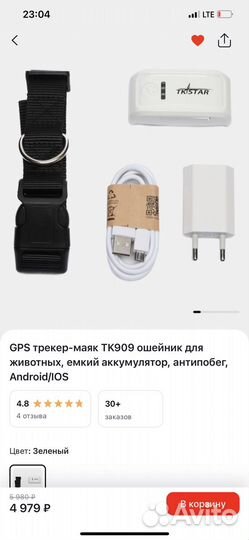GPS ошейник для собак