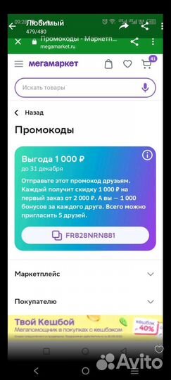 Промокод сбермегамаркет на первый заказ 1000/2000