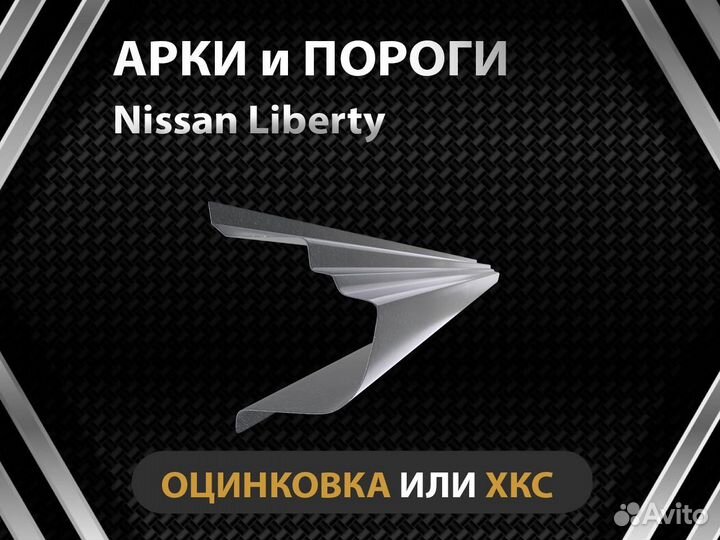 Nissan Liberty пороги Оплата при получении