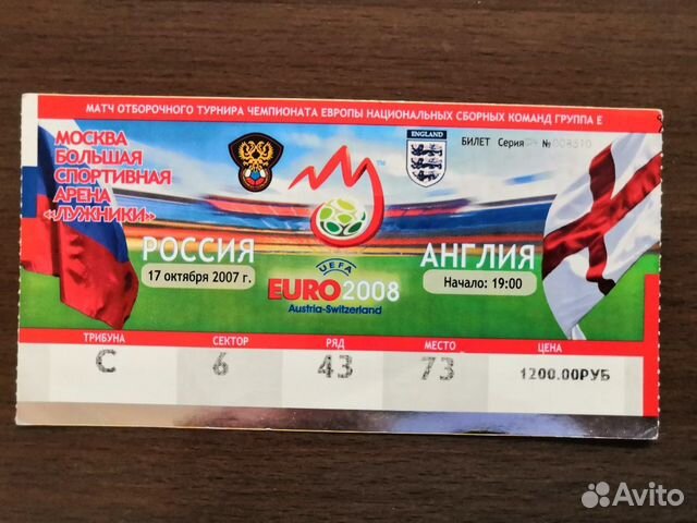 Билет на футбол, Россия - Англия, 17.10.2007. Лужн