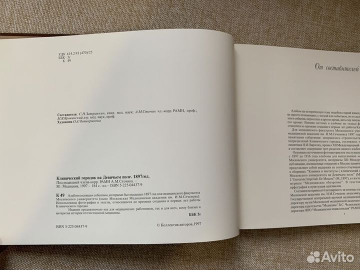 Клинический городок на Девичьем поле 1897 г
