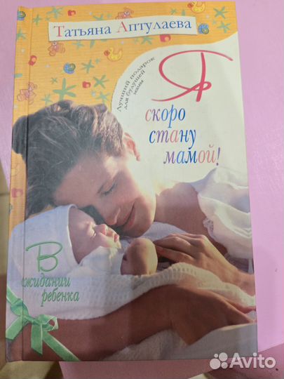 Книги о беременности