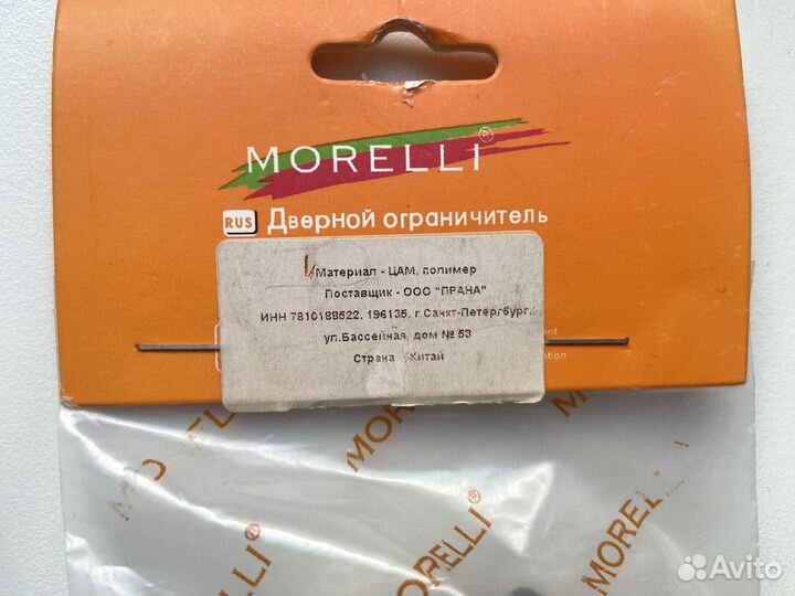 Дверной ограничитель morelli DS3 SN 2 шт