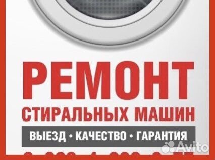 Стиральная машина