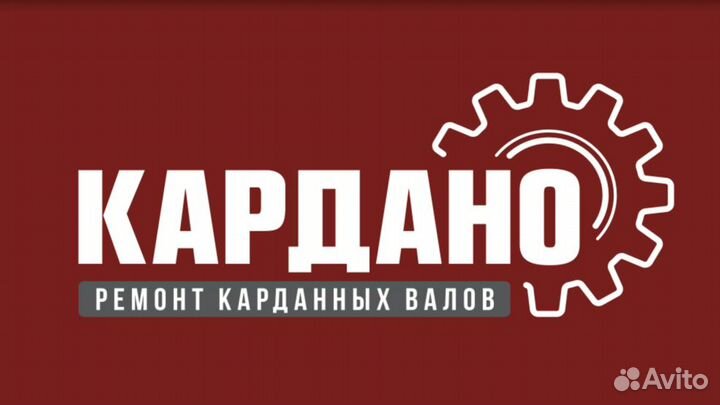 Франшиза сервиса по ремонту карданных валов