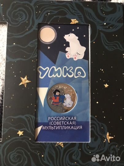 Монеты 25 рублей мультипликация