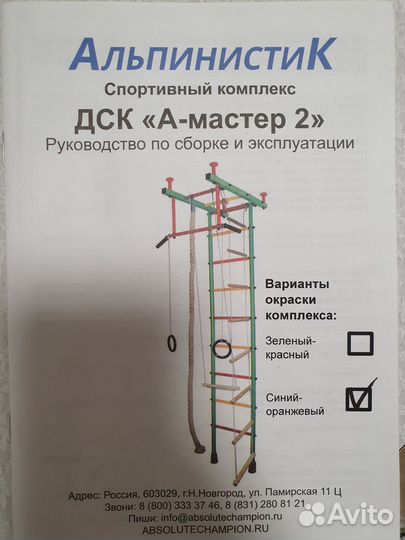 Детская спортивная стенка