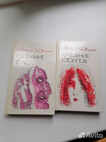 Книги М. Дрюона