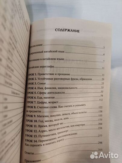 Учебник китайского языка