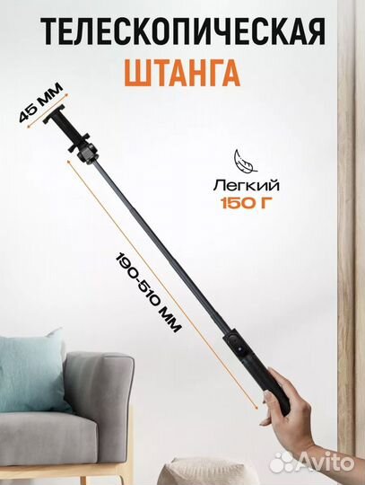 Монопод штатив для телефона