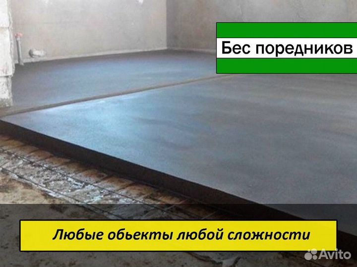 Стяжка пола
