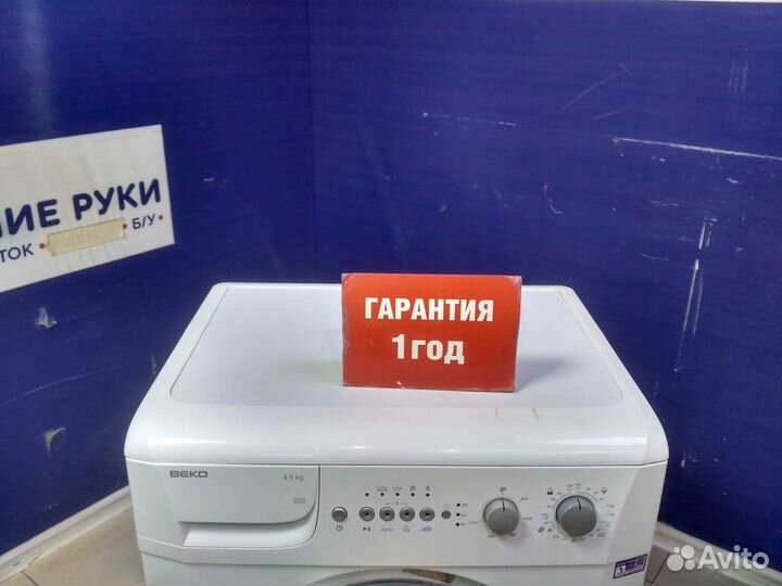 Стиральная машина бу Beko с гарантией 1 год