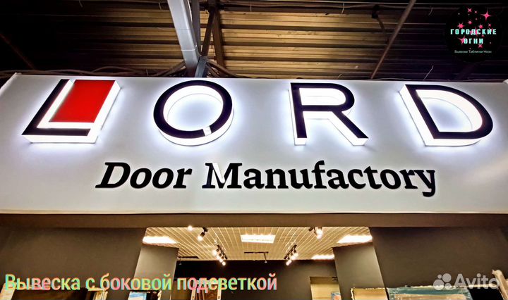 Вывеска с подсветкой под заказ