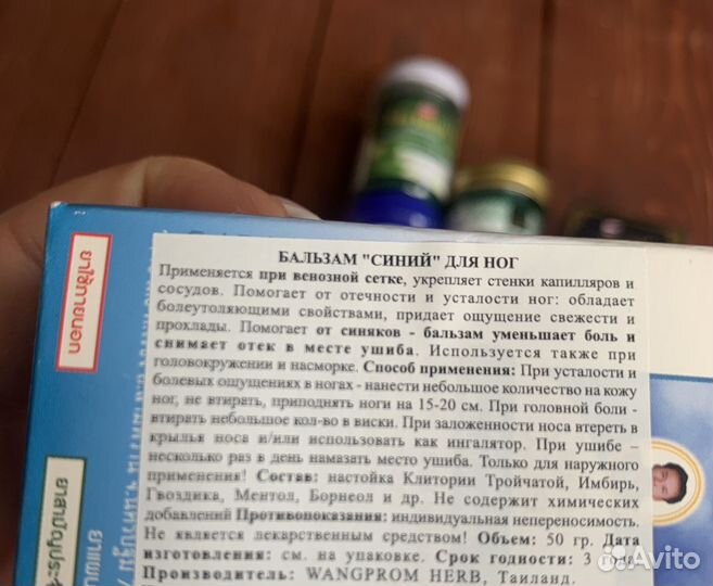 Тайский бальзам