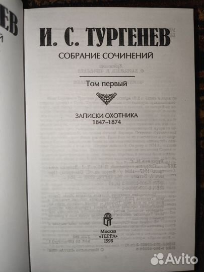 И.С. Тургенев собрание сочинений
