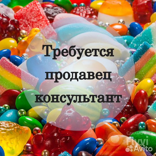 Продавец-консультант