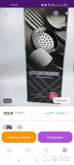 Набор кухонных принадлежностей