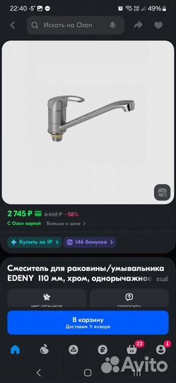 Смеситель для раковины Edeny