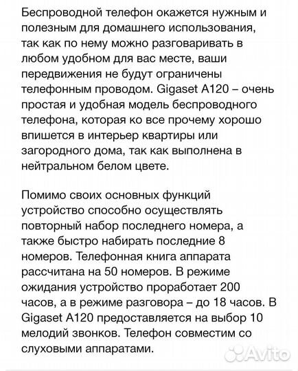 Телефон Gigaset A120