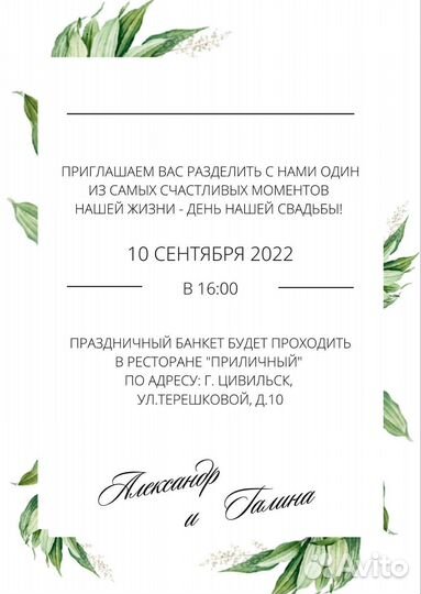 Свадебные приглашения