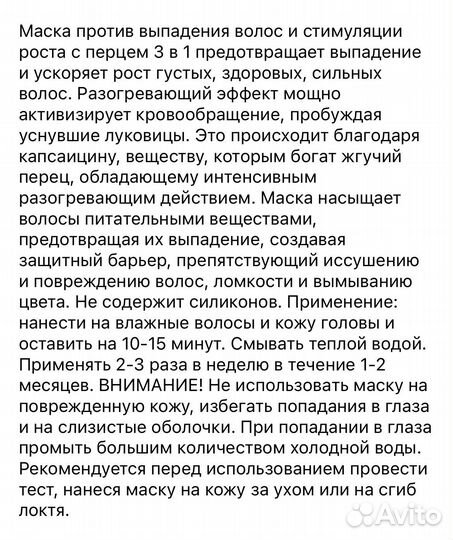 Маска против выпадения с перцем