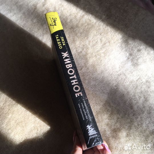 Новая книга «Животное» Лиза Таддео