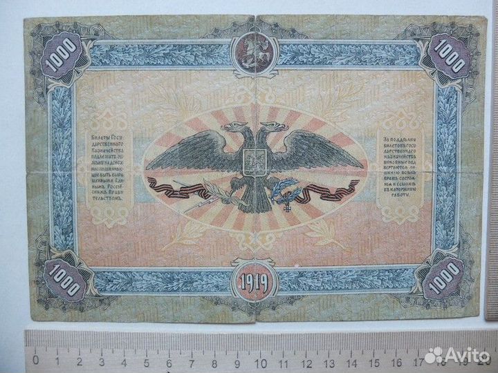 Бона банкнота Гражданская война, белые