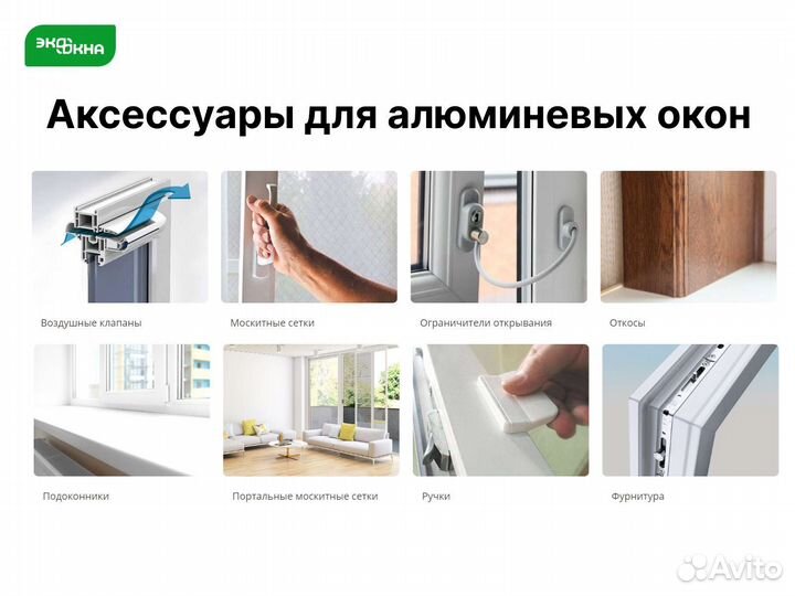 Алюминевые окна
