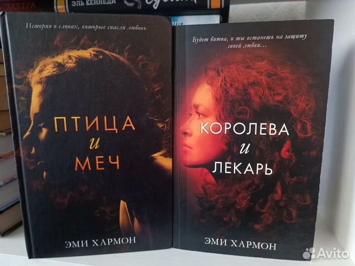 Книги Эми Хармон
