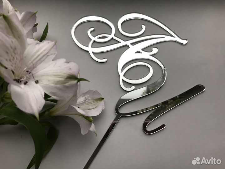 Топпер с инициалами