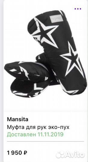 Муфта-варежки для рук на коляску эко-пух