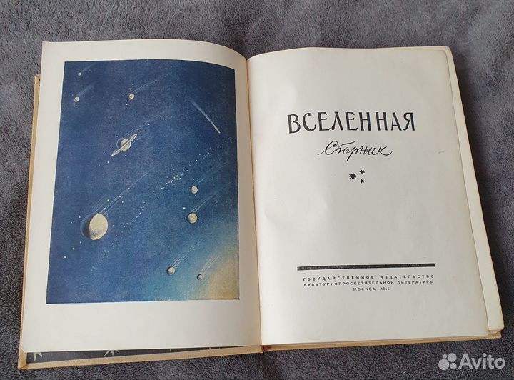 Книга Вселенная (сборник)